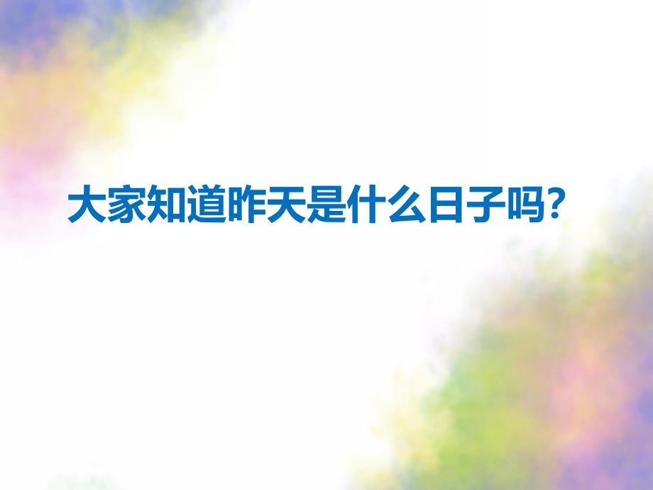 小班社会《保护地球》PPT课件教案保护地球——小班.pptx_第2页