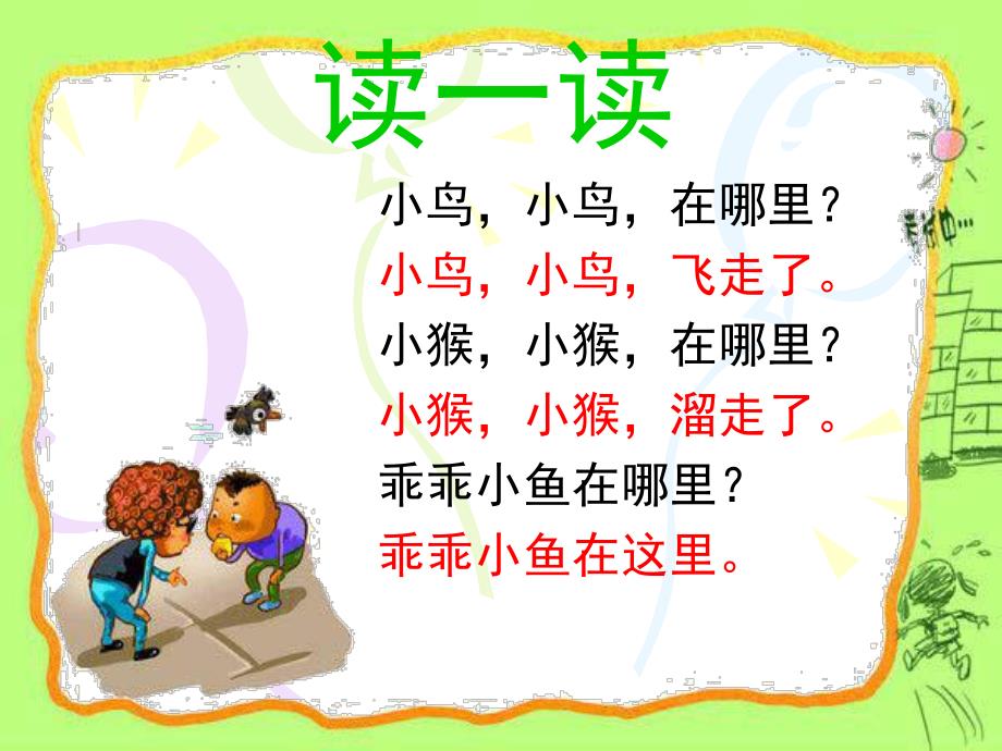 小班识字《小真的长头发》PPT课件小真的长头发---识字课-(幼儿园稿).ppt_第3页