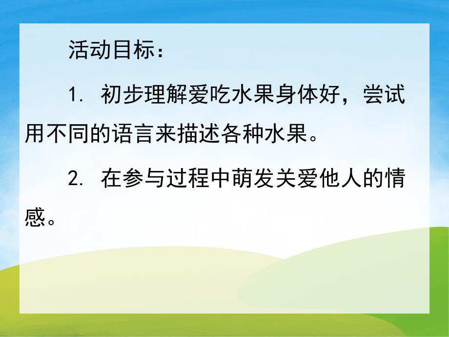 小班语言《爱吃水果的牛》PPT课件教案PPT课件.pptx_第2页