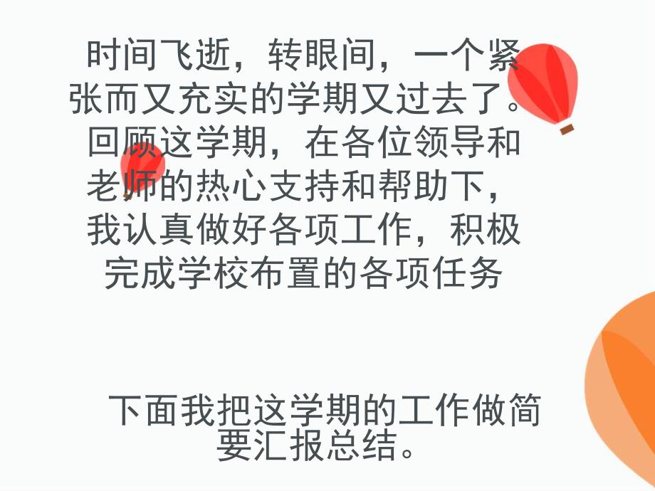 幼儿园个人总结PPT课件幼儿园个人总结ppt.pptx_第2页