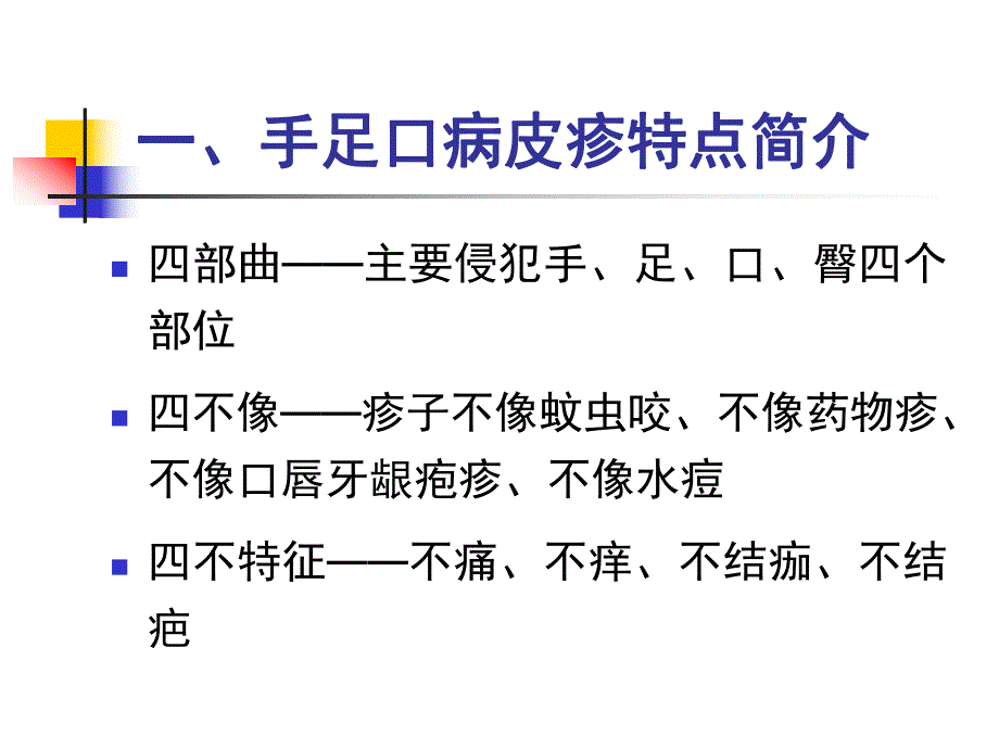 托幼机构手足口病防控知识培训PPT课件托幼机构.ppt_第3页