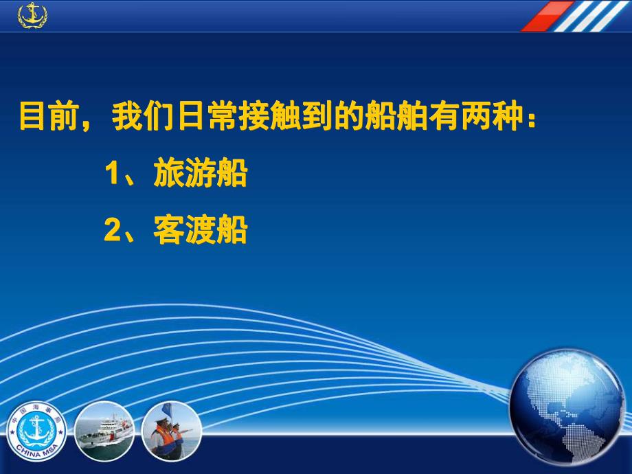 幼儿园水上交通安全知识PPT课件教案水上交通安全知识幼儿园...pptx_第2页