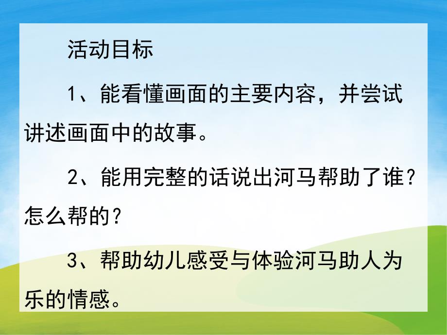 幼儿园故事《我想帮忙》PPT课件教案配音音乐PPT课件.pptx_第2页