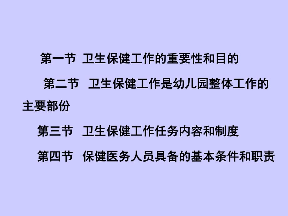 托幼机构卫生保健管理课件托幼机构卫生保健管理(演示文稿).pptx_第2页