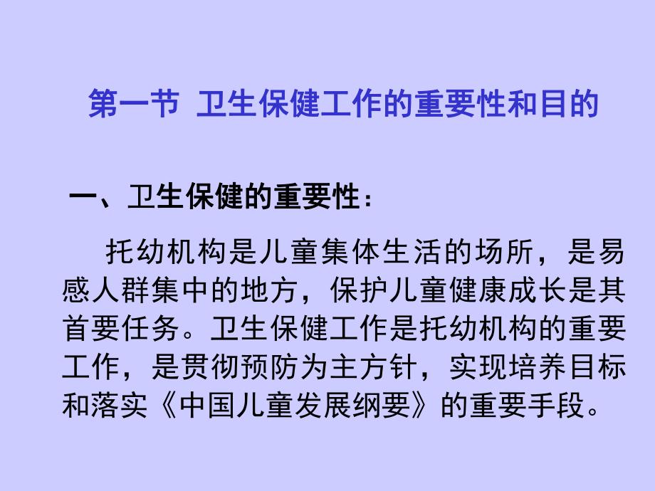 托幼机构卫生保健管理课件托幼机构卫生保健管理(演示文稿).pptx_第3页