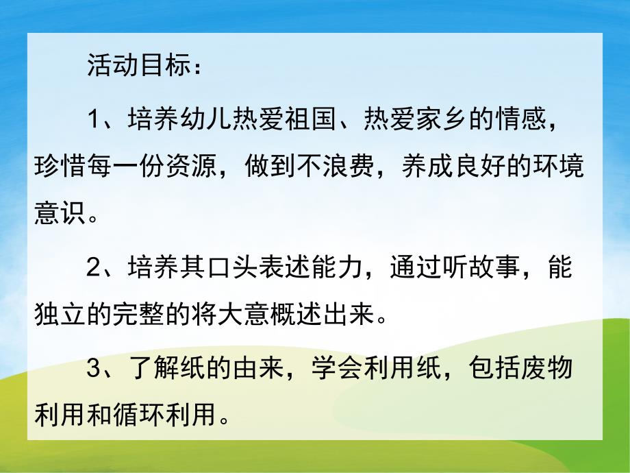 中班科学《纸的由来和作用》PPT课件教案PPT.pptx_第2页