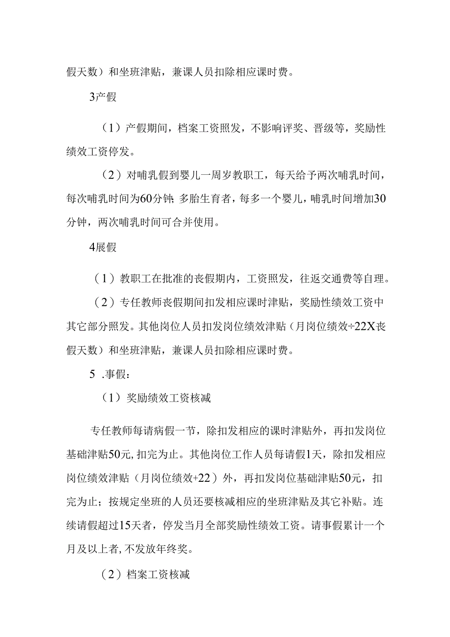 学校教职工考勤管理办法.docx_第3页