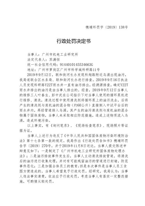 黄埔区环境保护行政处罚决定书审批表.docx