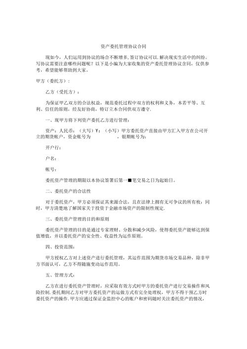 资产委托管理协议合同.docx