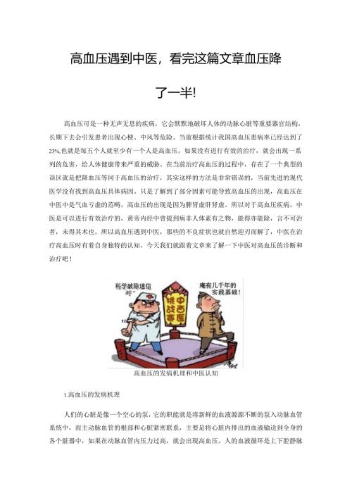 高血压遇到中医看完这篇文章血压降了一半！.docx