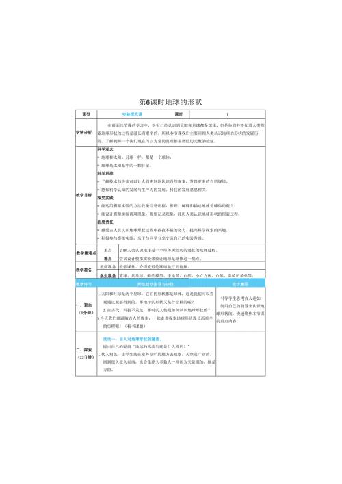 （2025春）科教版科学三年级下册《 地球的形状》教案.docx