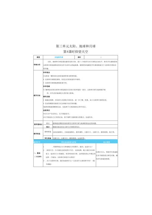 （2025春）科教版科学三年级下册《 仰望天空》教案.docx