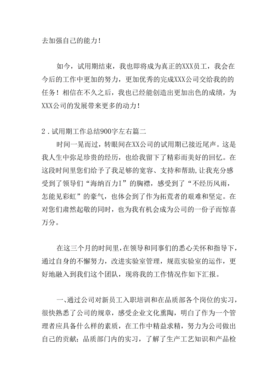 试用期工作总结900字左右（20篇）.docx_第3页