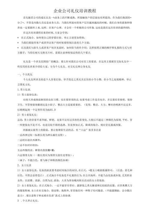 企业公司礼仪培训教程.docx