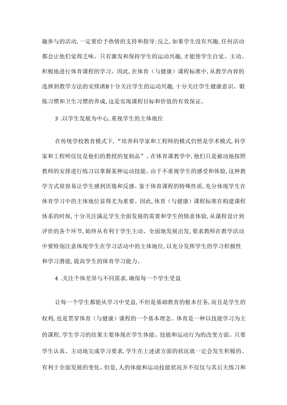 农村小学体育工作计划范文两篇.docx_第2页