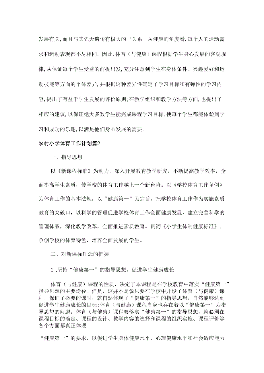 农村小学体育工作计划范文两篇.docx_第3页