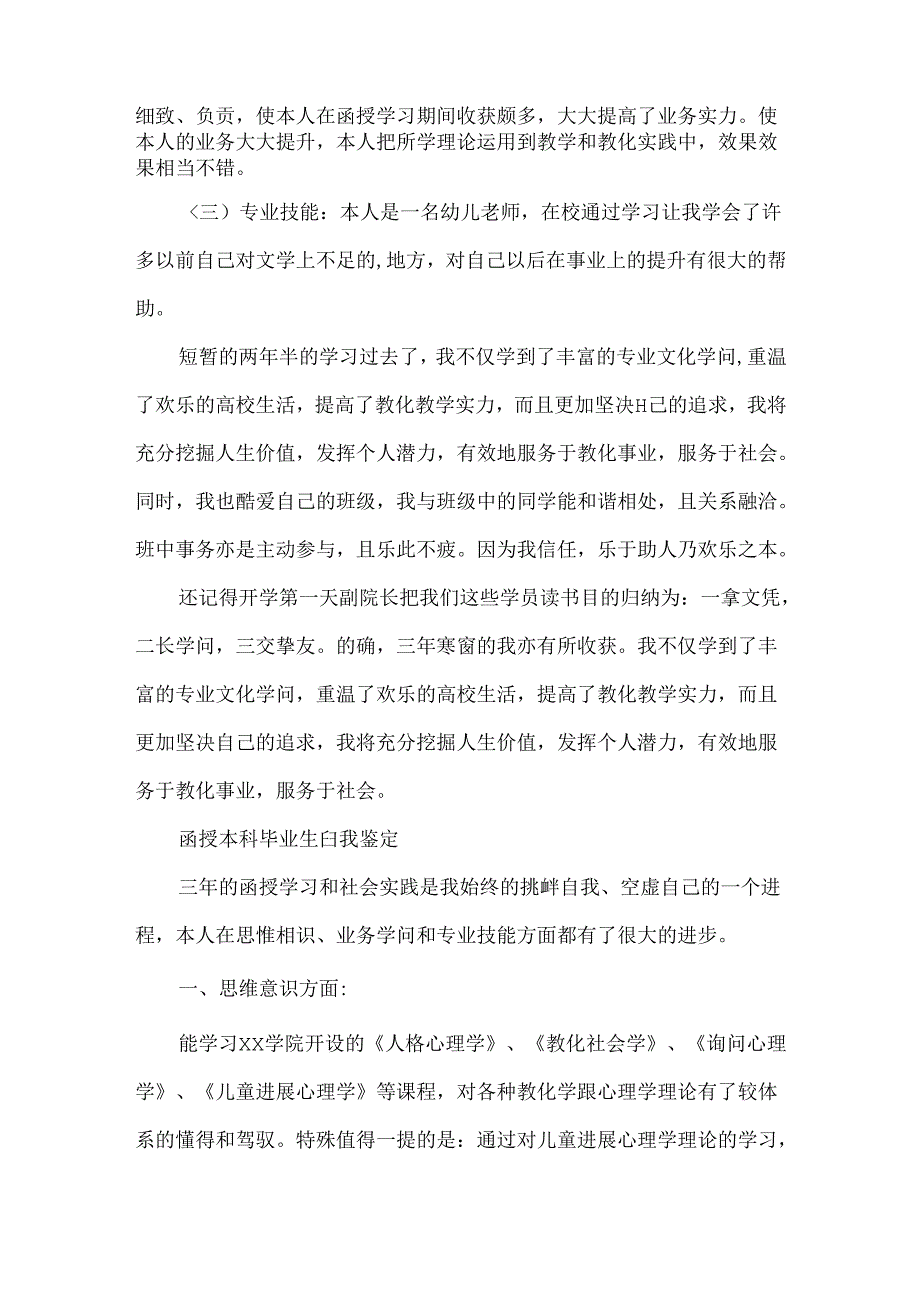 函授本科毕业生自我鉴定.docx_第2页