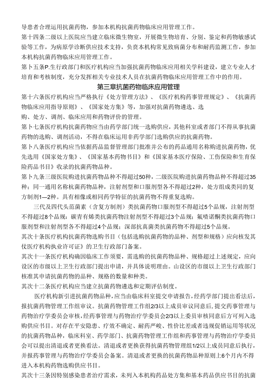 抗菌药物临床应用管理办法.docx_第2页