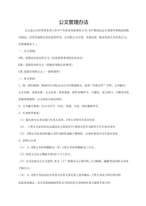 公文管理办法.docx