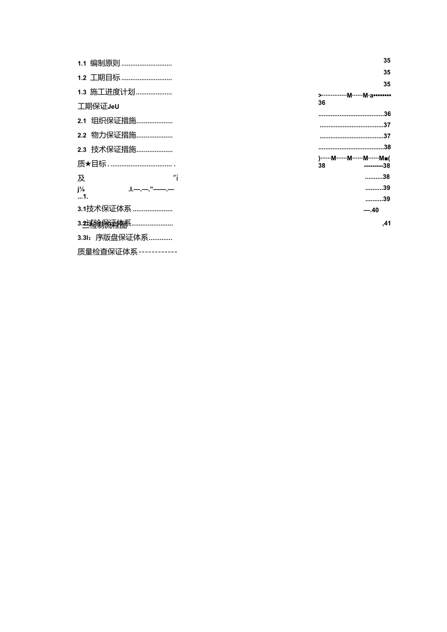 乡村振兴小型农田水利节水灌溉施工组织设计.docx_第3页
