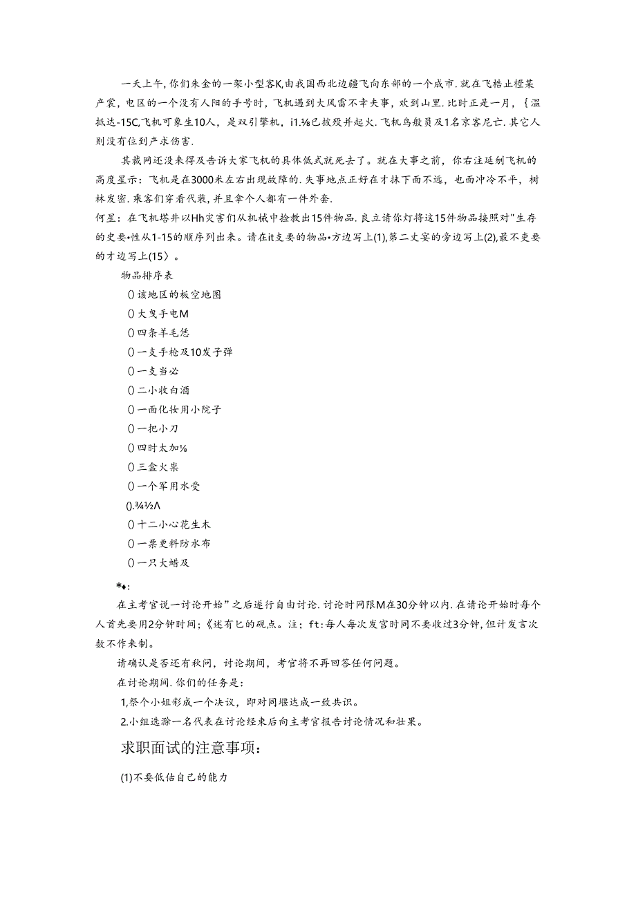 MD小组讨论题（二）考试.docx_第1页