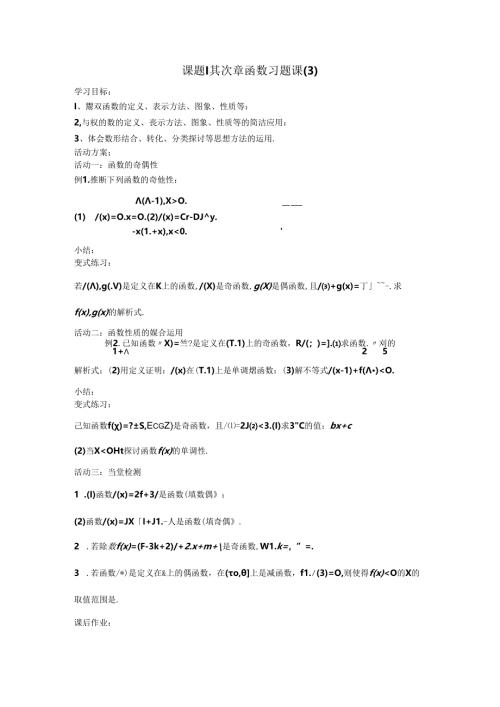 函数习题课（3）.docx