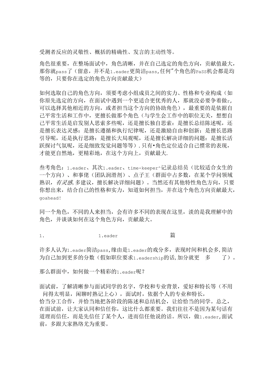 公务员-银行面试：无领导小组讨论技巧及案例概要.docx_第3页