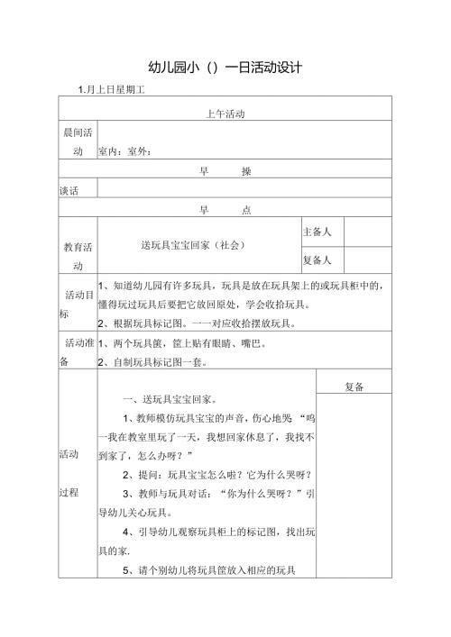 幼儿园小班主题五第2周教案5.docx