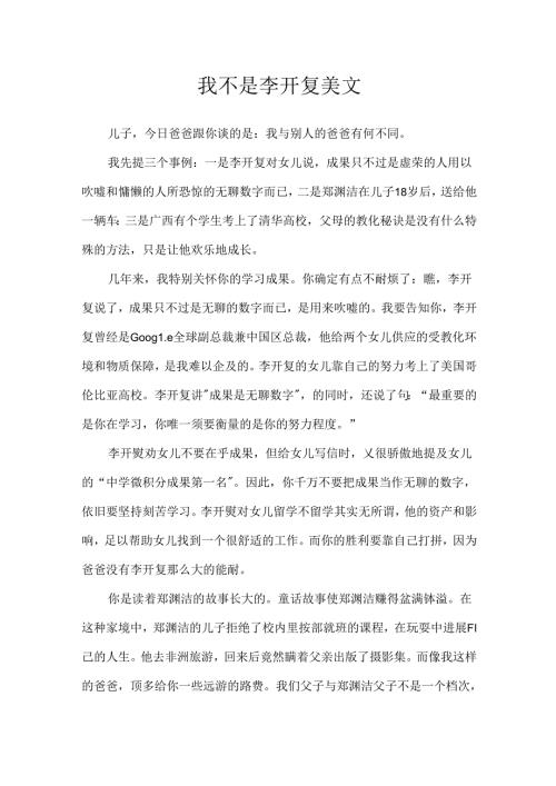 我不是李开复美文.docx