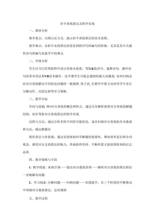 折半查找算法及程序实现教案.docx