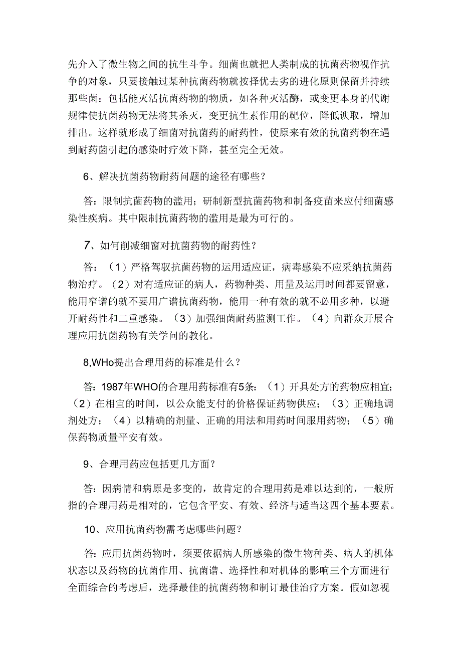 抗菌药物知识培训材料.docx_第2页