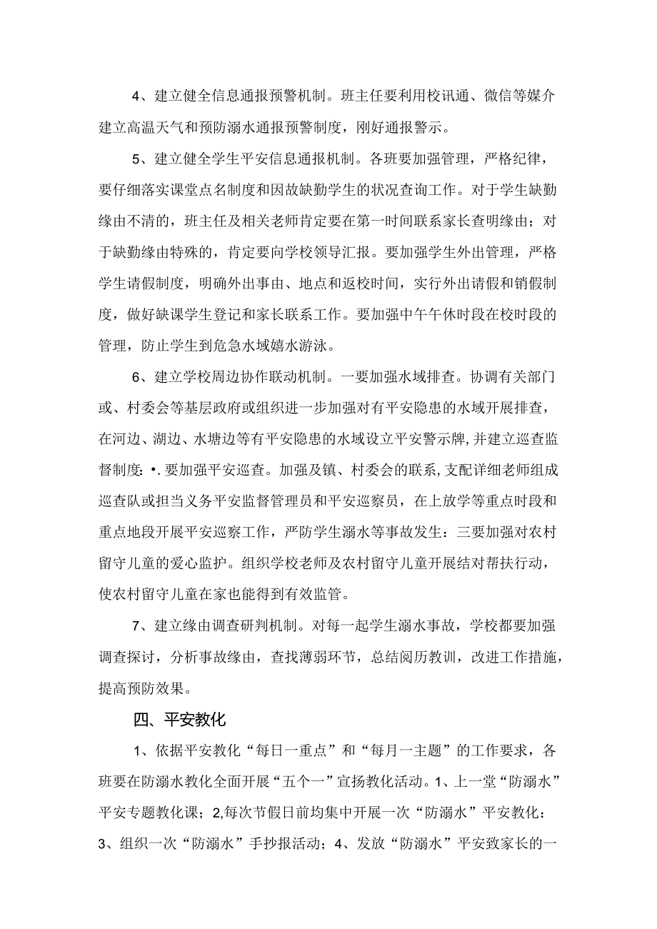 初级中学防溺水工作方案.docx_第3页