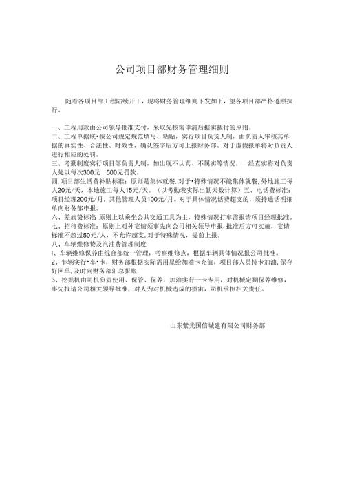 财务管理细则.docx