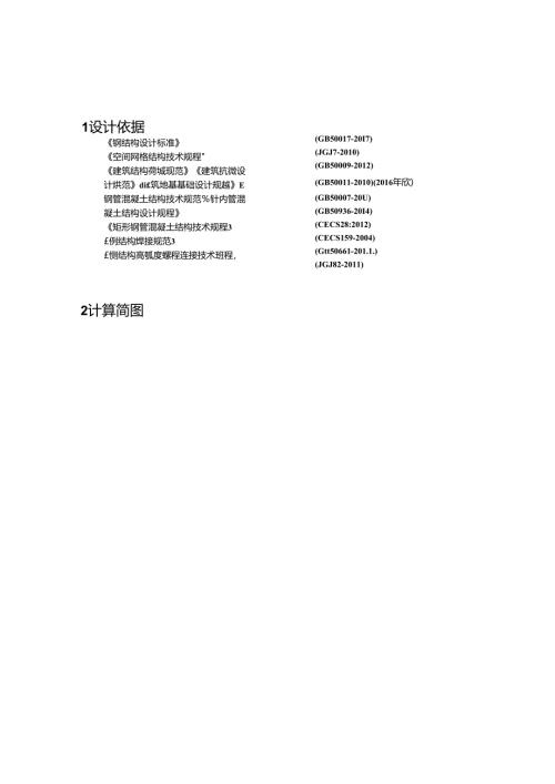 室外装饰构筑物二计算书.docx