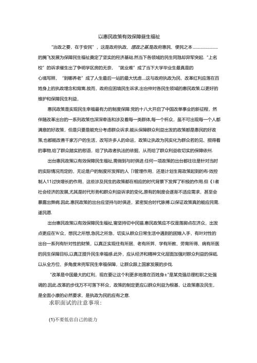 范文37：以惠民政策有效保障民生福祉范文.docx