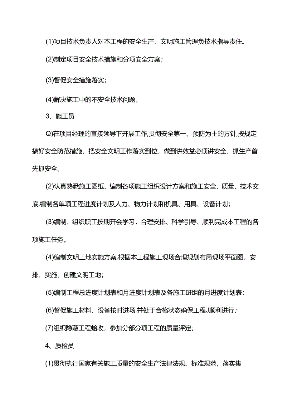 施工现场交通疏导方案.docx_第2页