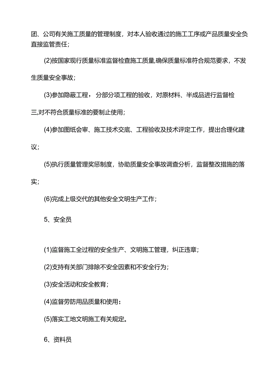 施工现场交通疏导方案.docx_第3页