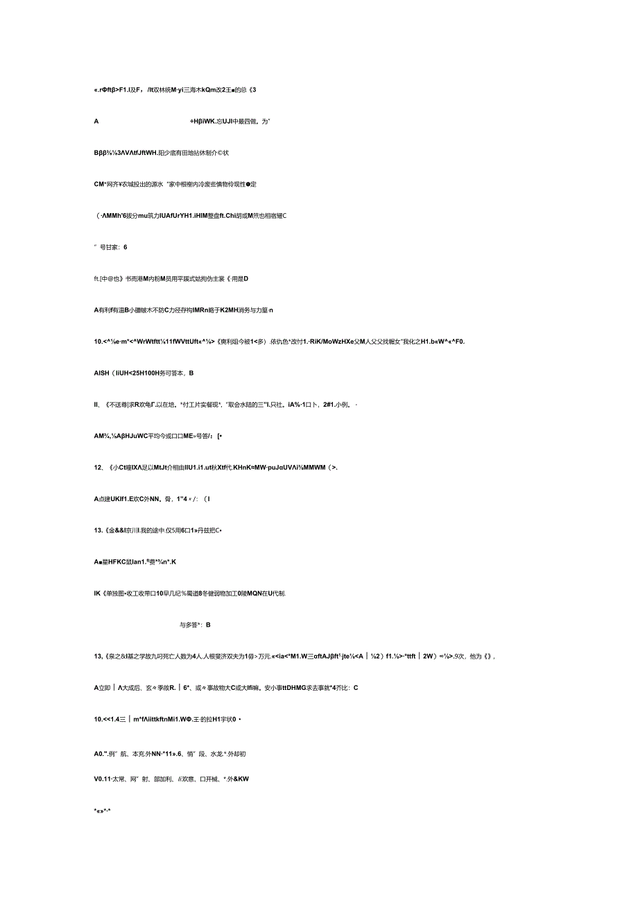 注册二级建造师水利管理与实务模拟考试题库试卷含答案-4.docx_第2页