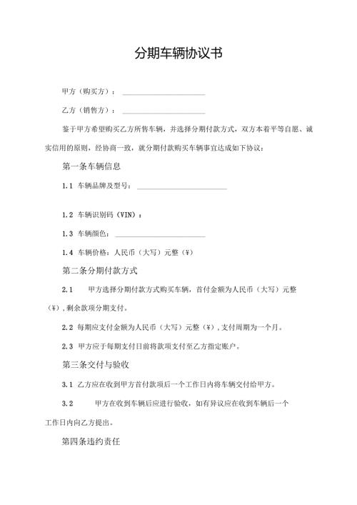 分期车辆协议书.docx