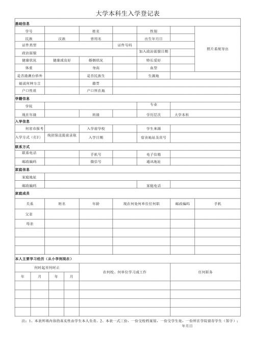 大学本科生入学登记表（系统版）.docx