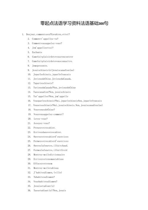 初级法语口语基础300句~.docx