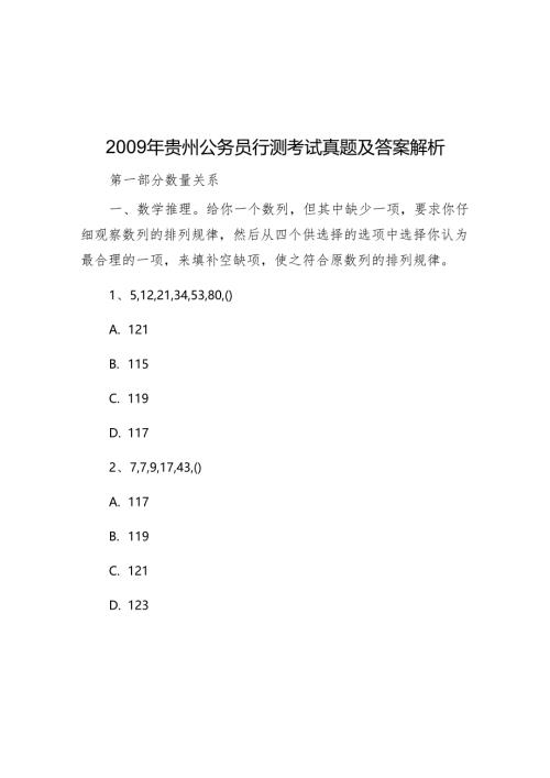 2009年贵州公务员行测考试真题及答案解析.docx