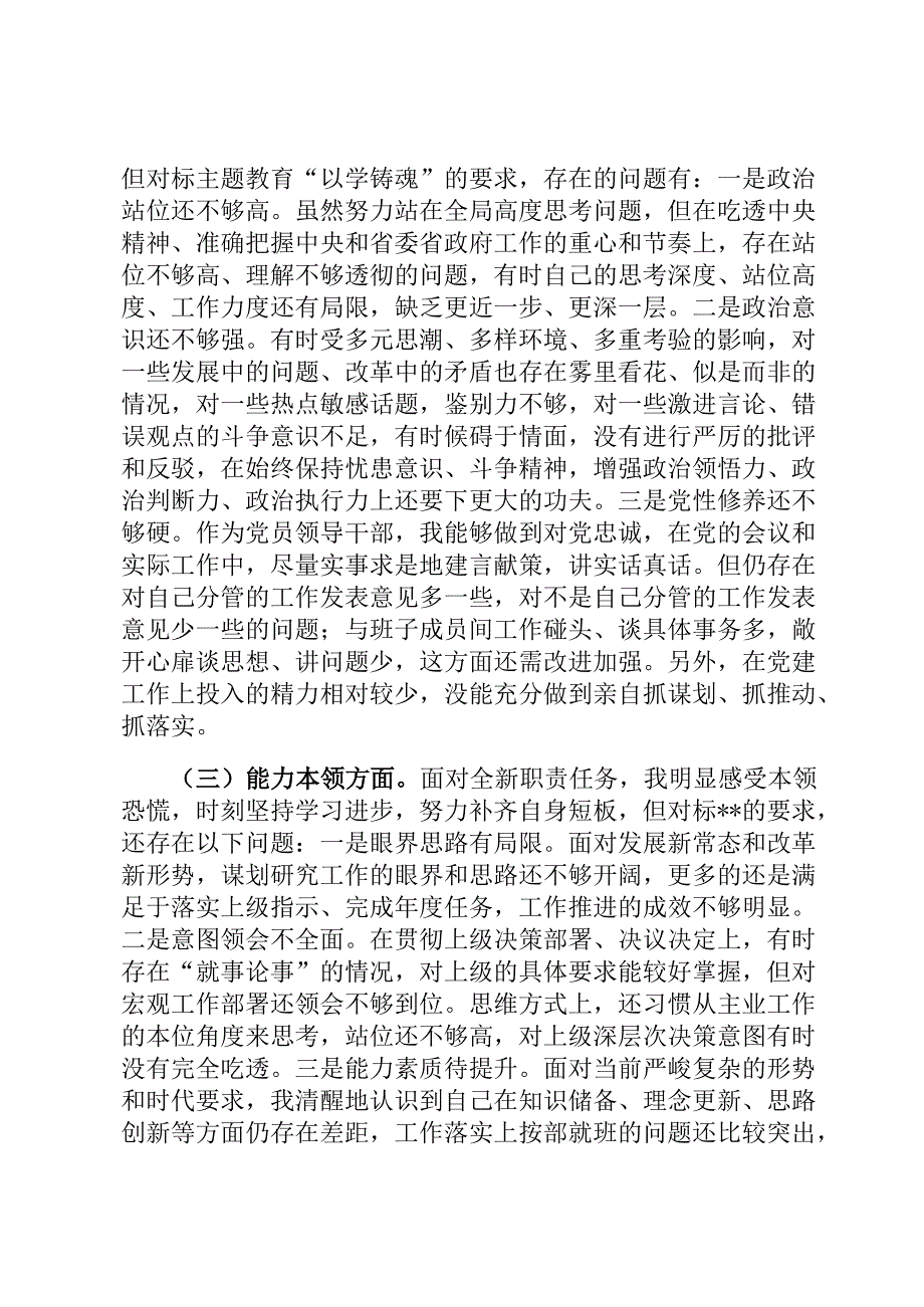 党员领导干部民主生活会对照检查材料.docx_第2页