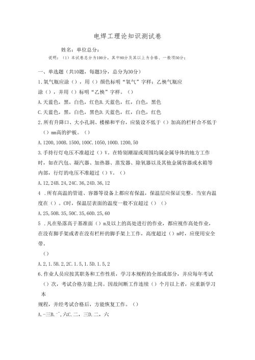 电焊工理论知识测试卷附答案.docx