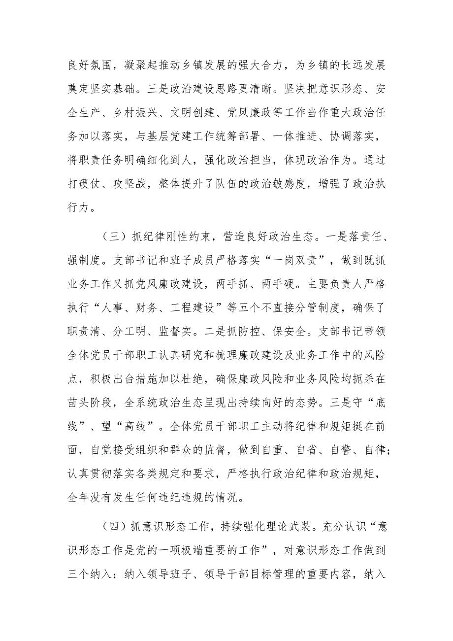 2024年基层党组织书记履行党建工作职责述职评议报告范文.docx_第3页