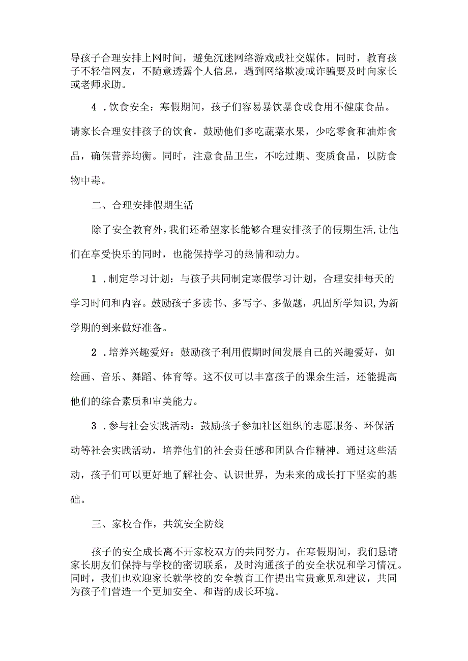 2025年寒假安全教育致学生家长的一封信.docx_第2页