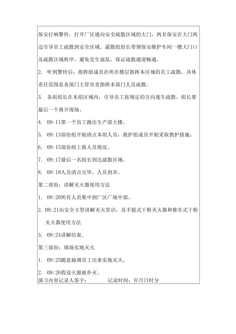 XX公司车间消防演习记录表（实例）.docx_第2页