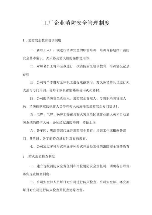 【制度】消防安全管理制度汇编17项.docx