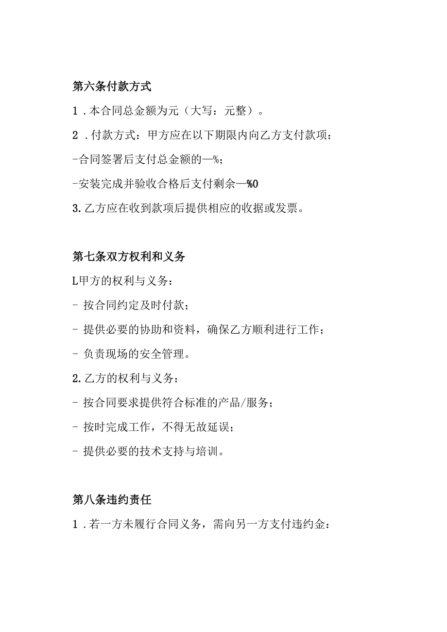 GPS安装合同.docx_第3页
