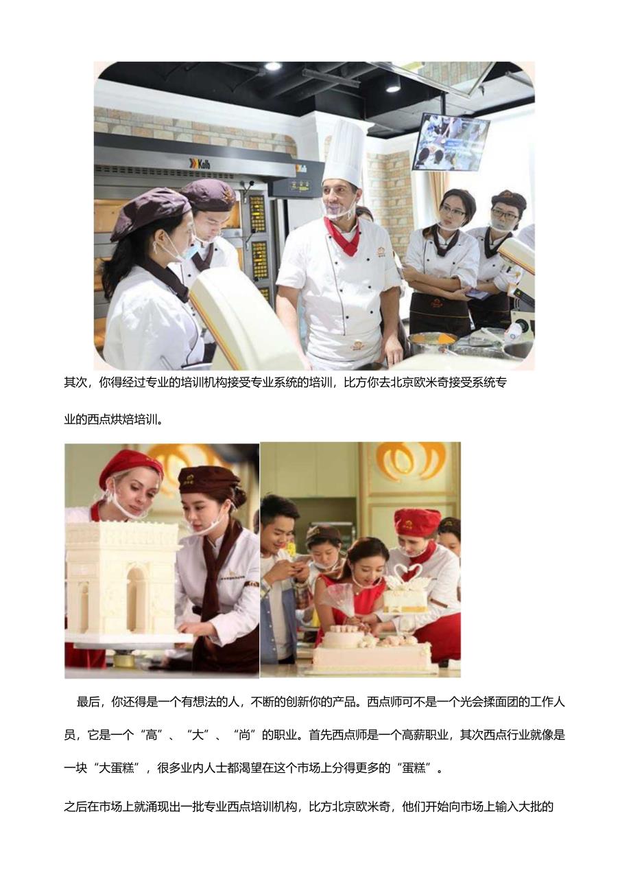 西点师及西点行业发展前景.docx_第2页